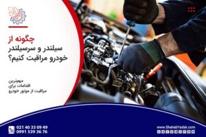 تعمیر سرسیلندر