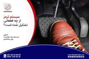 سیستم ترمز