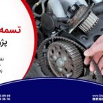تسمه تایم پژو 206
